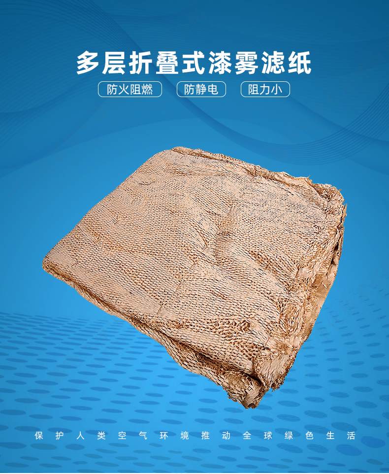 多層油漆濾紙 多層油漆濾紙