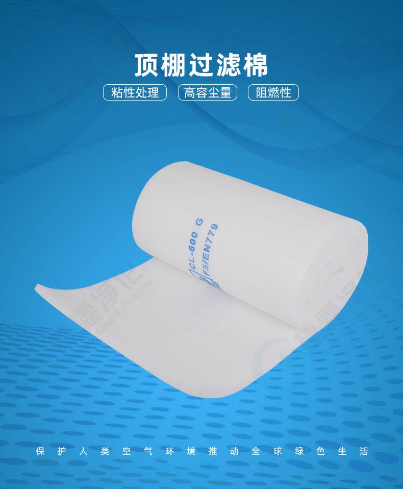 頂棚過(guò)濾棉